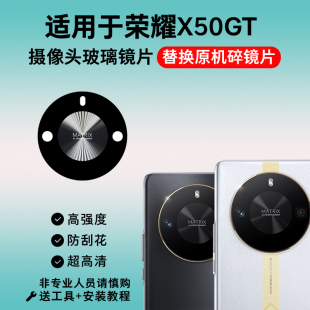 适用于荣耀X50GT后摄像头镜片玻璃手机照相机镜面荣耀X50GT镜头盖后置玻璃镜片