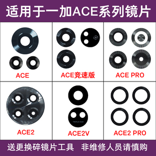 镜面ACEPRO手机玻璃一加ACE高清镜面更换后屏维修 PRO摄像头镜片ACE2V玻璃ACE后置ACE竞速版 适用于一加ACE2