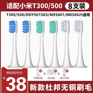 602 603 适配小米 T301 米家电动牙刷头替换T100 mes601 500 T300
