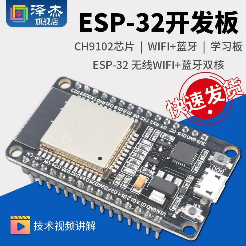 ESP32 S烧录夹 ESP WIFI 32开发板 CH9102 蓝牙模块 WROOM开发版