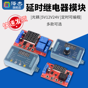 延时时间继电器模块5V12V24V定时可编程光耦隔离脉冲循环断电触发