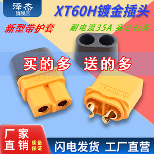 XT60 插头XT60H 接口T插头接口连接器电池连接插头 公母对接