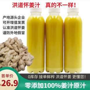 洪道怀姜汁NFC原汁500ml食用现榨新鲜零添加无菌糖老姜纯生姜汁水