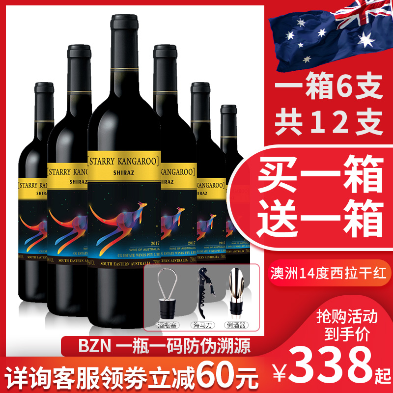 买1箱送1箱澳大利亚原瓶进口澳洲袋鼠红酒整箱14度干红葡萄酒保真