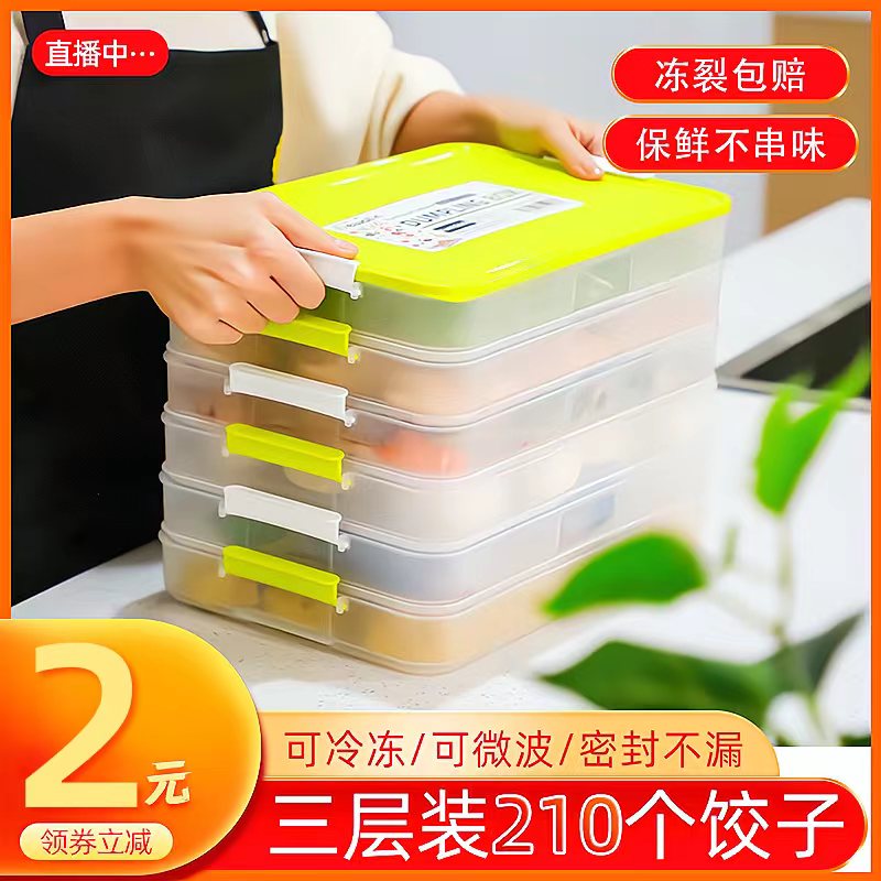 自由派饺子冷冻盒冻饺子多层冰箱水饺馄饨收纳盒食品级密封保鲜盒