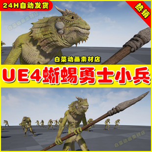 UE4蜥蜴战士勇士小兵UE5怪物角色模型 Lizard 4.26 Warrior