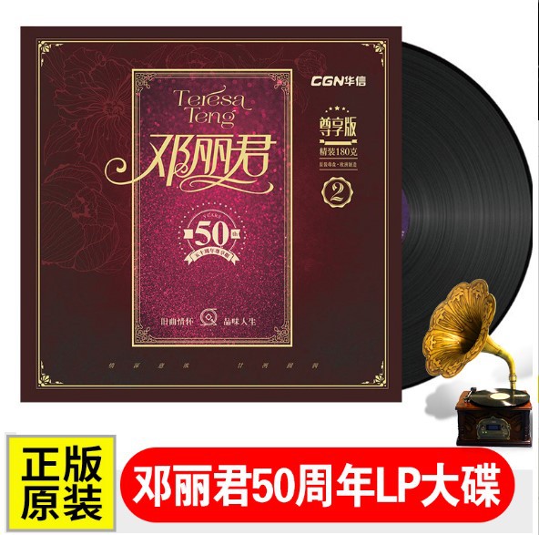 正版 LP黑胶唱片12寸复古老式 唱片 留声机唱盘邓丽君电唱机专用经典