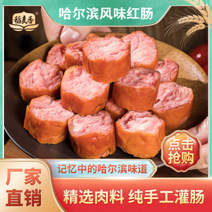 13袋 85g 稻麦香哈尔滨风味红肠正宗东北特产香肠即食肉肠独立包装