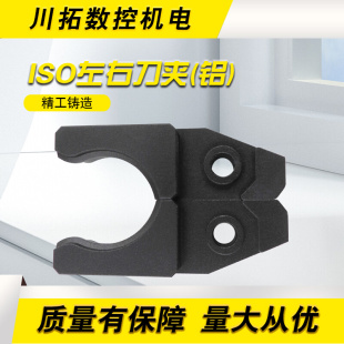 台湾圣杰ISO刀库刀夹 CNC加工中心数控机床配件刀爪 刀杯 刀套