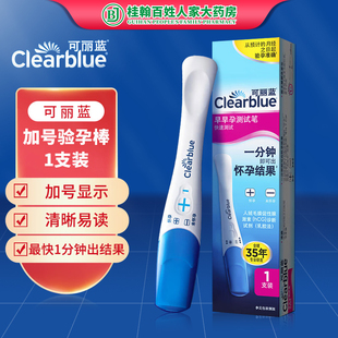 clearblue可丽蓝早早孕测试笔检测怀孕测孕笔验孕棒 包邮