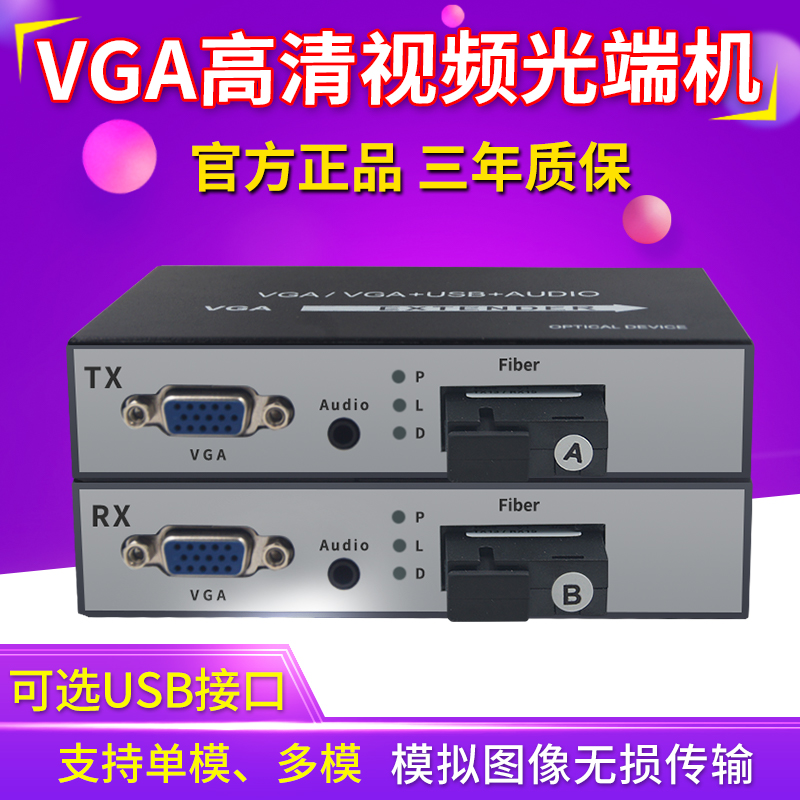 HONGTER vga光端机带usb口音视频光纤延长收发器KVM转换器 SC接口 1080P高清