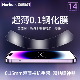 莫柯思适用苹果13pro钢化膜14超薄15promax0.1全屏14plus透明iPhone12promax手机膜15电镀防指纹游戏膜