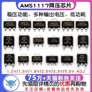 223 1.5 1.8 5.0vADJ稳压asm1117电源ic降压芯片sot 3.3V AMS1117