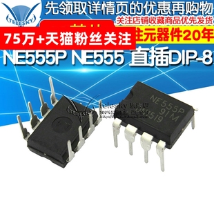 NE555P 定时器编程振荡器IC芯片 NE555 10个 直插DIP