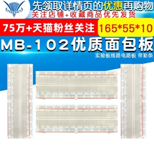 102优质面包板实验板线路电路板 带彩条165×55×10mm TELESKY