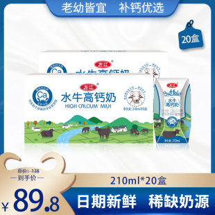 10盒 左江水牛高钙奶210ml 2箱广西营养水牛奶整箱批发 新日期