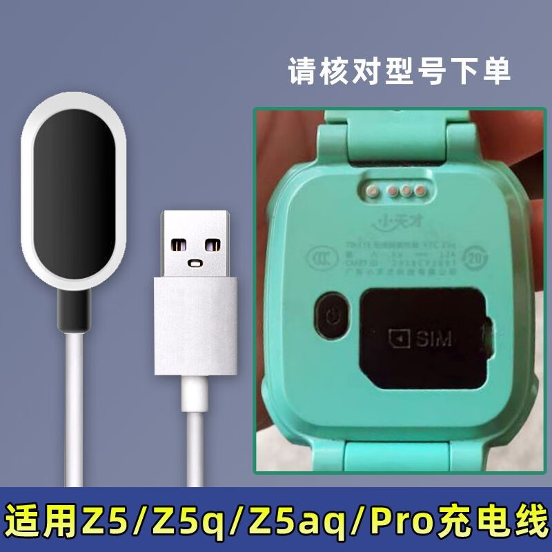适用小天才XTC Z5Pro Z5aq 儿童电话手表充电线USB磁吸电源线 Z5q