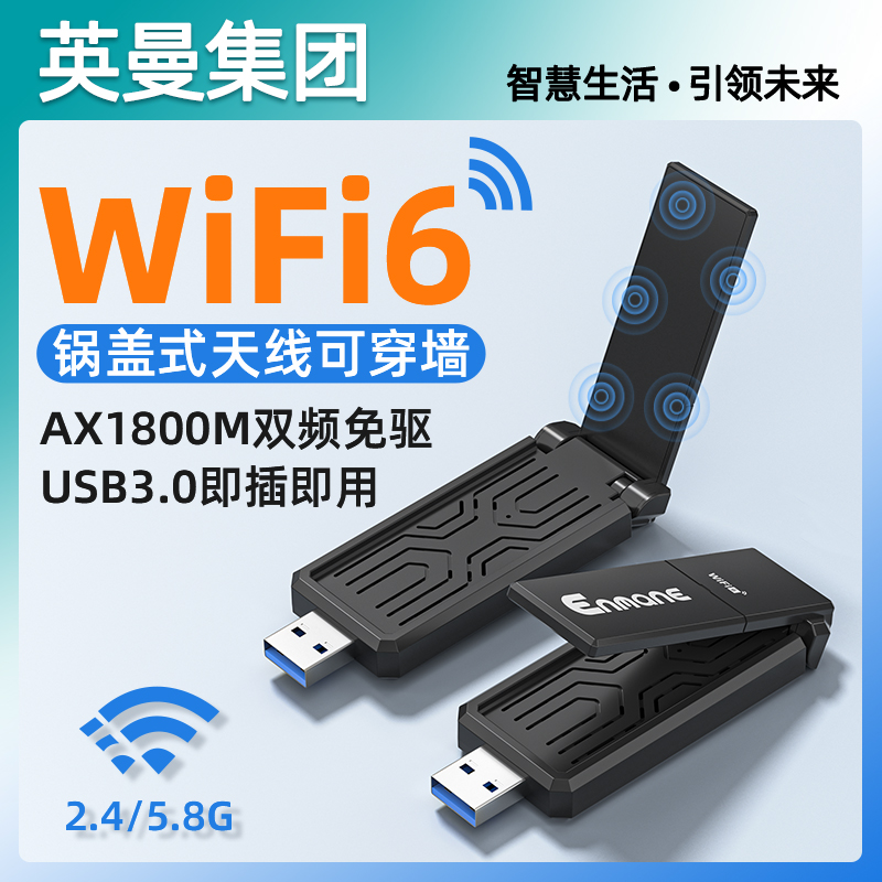 5g笔记本电脑无线发射非ax210无限360增益天线 机 英曼无线网卡wifi6免驱动ax1800m单双频usb接口千兆2.5g台式