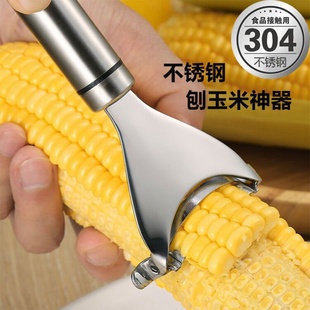 304不锈钢剥玉米神器家用刨玉米脱粒器削玉米刨粒器厨房神器锋利