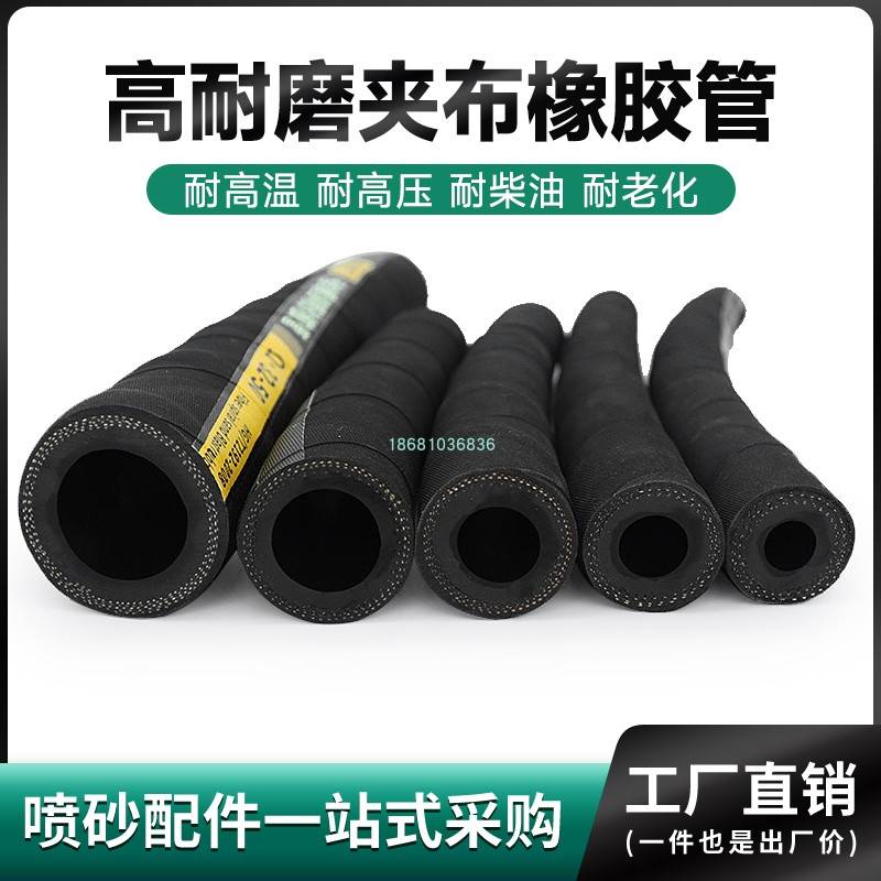 黑色夹布橡胶管软管耐磨高压水管喷砂耐油橡胶管喷砂机配件按米卖
