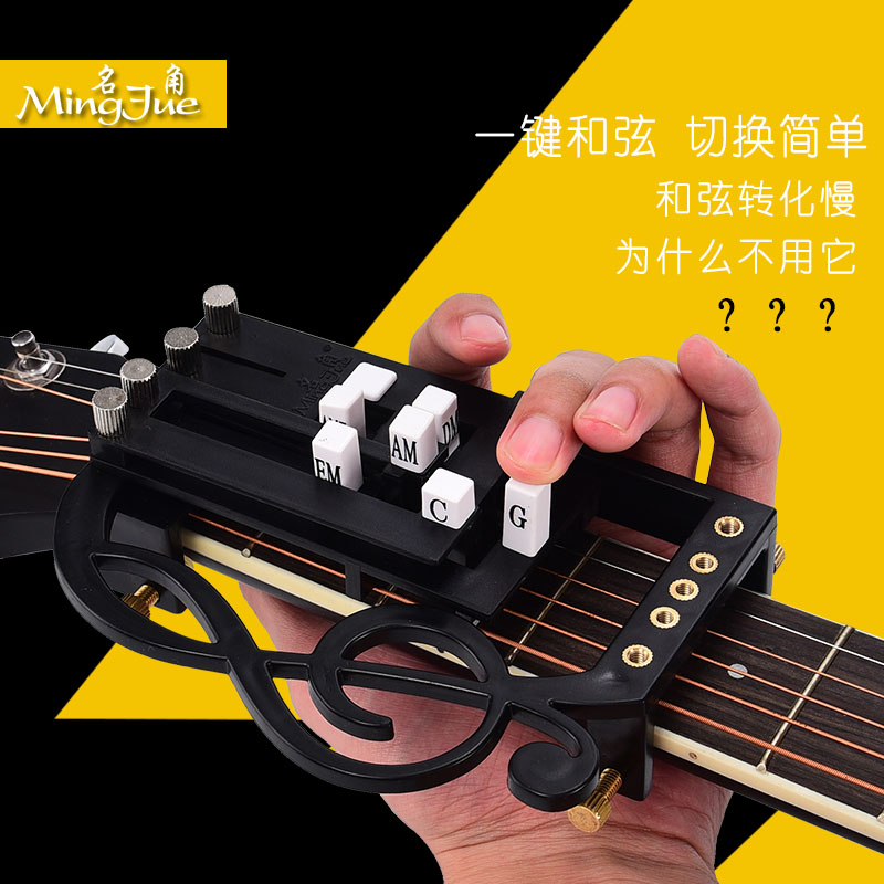 名角吉他辅助神器初学者懒人自动一键和弦辅助器指力练习器
