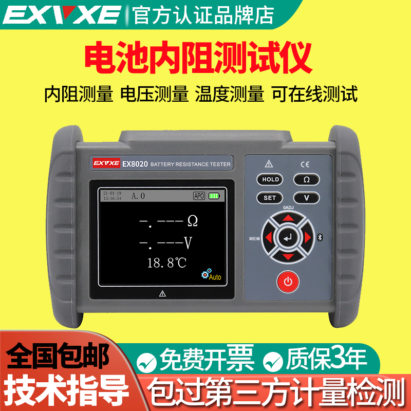 意力电池内阻测试仪EX8020碱性电池铅蓄锂电池在线检测仪