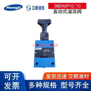 上海立新DBDS6P 溢流阀 DBDS20P10 31.5 40恒立板式 DBDH10P10