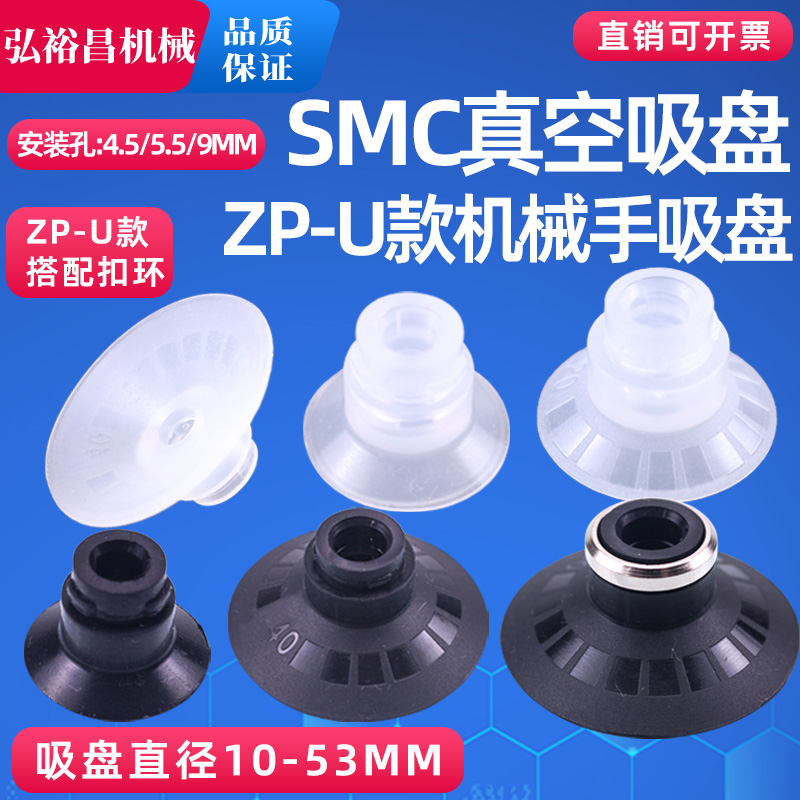 50U款 SMC机械手真空吸盘平型单层吸嘴工业气动ZP