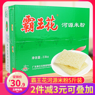 河源霸王花米粉客家广东特产米排粉米丝非新疆炒米粉速食米线袋装
