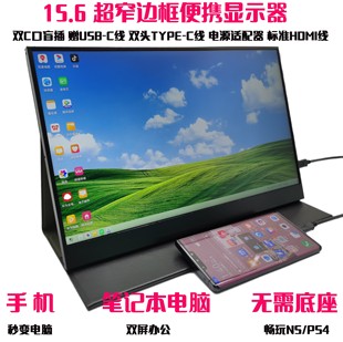 144HZ屏幕17.3寸 15.6寸便携显示器OLED电脑笔记本扩展副屏PS5