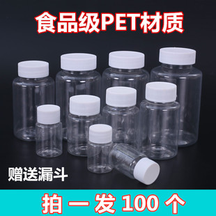 瓶小瓶子样品瓶 30ml100毫升小药瓶透明塑料瓶带盖密封液体分装