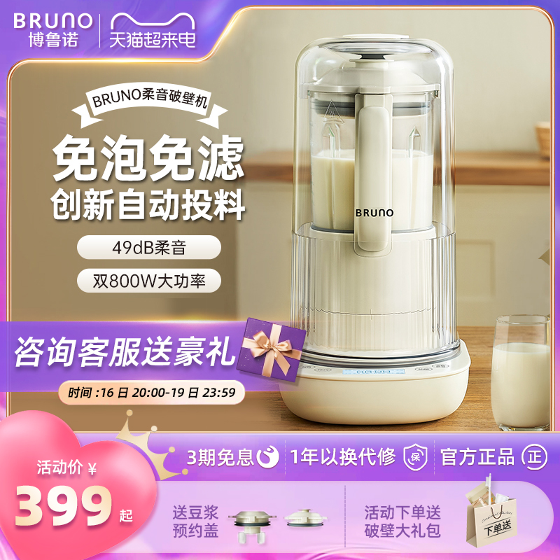 BRUNO破壁机家用加热旗舰店官方豆浆机非静音多功能料理小型新款