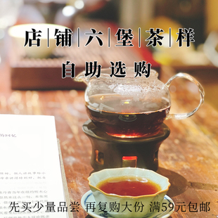店铺六堡茶样 自助购买满59元 承仓茶未来可期茶生活广西黑茶 包邮