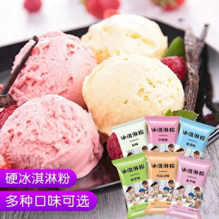 冰淇淋粉家用diy自制手工冰其哈根雪糕达斯七彩冰激凌激淋粉商用