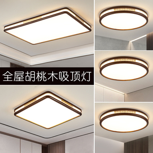 客厅主卧室房间餐厅中国风实木灯具 胡桃木色LED吸顶灯美式 新中式