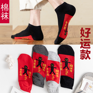 女袜情侣袜一对大红色船袜短袜喜庆 本命年袜子新年袜红袜子男士