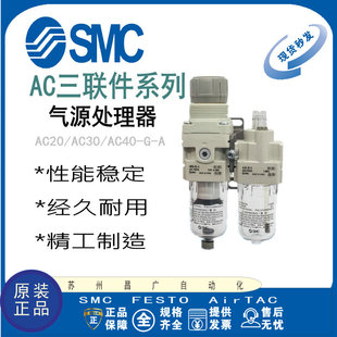 AC20 A日本原装 SMC过滤器三联件 AC40 AC30