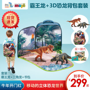 英国MOJO龙饭团霸王龙三角龙3D恐龙背包恐龙世界场景玩具儿童送礼
