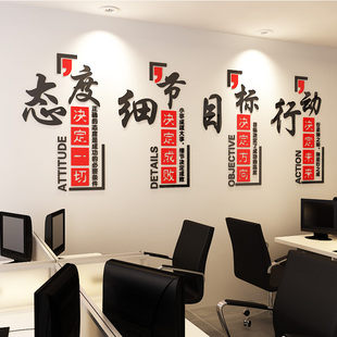 饰 公司企业文化墙布置励志墙贴3d亚克力墙贴画团队标语字办公室装