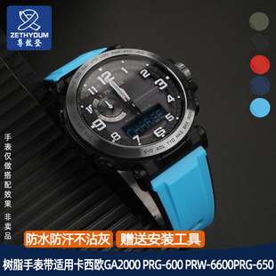 树脂手表带适用卡西欧GA2000 PRW 6600PRG PRG 600 650系列橡胶男