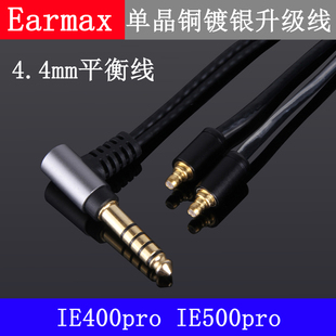 2.5mm4.4mm单晶铜耳机线 IE100 IE400 IE500pro 森海塞尔 Earmax