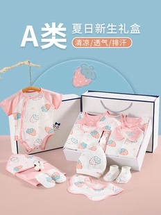 婴儿衣服夏季 6个月宝宝新生儿套装 礼盒纯棉刚出生0 百天用品 薄款