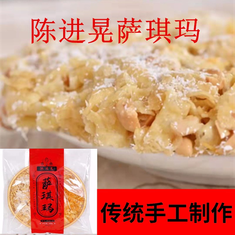 广东台山传统手工陈进晃萨琪玛450克1个包装 包邮 零食糕点美食 中式