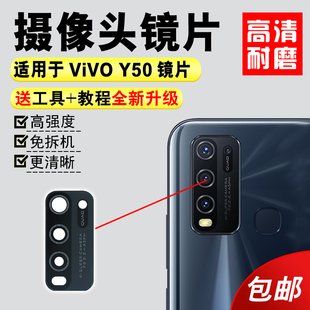 适用于步步高VIVO Y50后摄像头镜片 镜头盖 Y50照相机玻璃镜面厡装