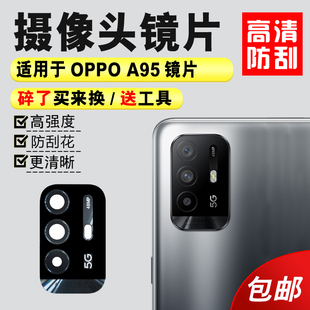 适用于OPPO A95后置摄像头玻璃镜片 A95镜头盖 A95手机照相机镜面