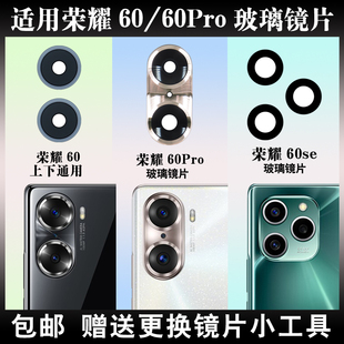 适用荣耀60 60Pro 手机照相机镜面镜头盖 60se后置摄像头玻璃镜片