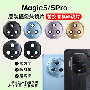 适用于荣耀Magic5 5Pro后置摄像头玻璃镜片 镜头盖 魔术5手机镜面