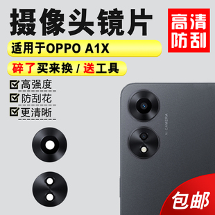 A1X手机照相机玻璃镜面镜头盖 A1X后置摄像头玻璃镜片 适用于OPPO