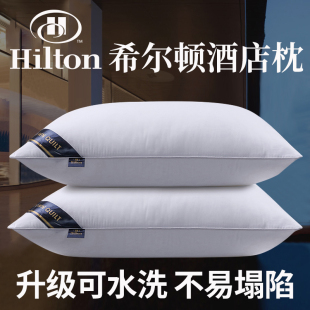 希尔顿五星级酒店超软枕羽丝绒单人枕头全棉护颈枕芯成人枕 一对装