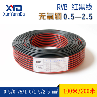 2.5纯铜led电源平行线 100米 0.75 包邮 1.5 1.0 无氧铜红黑线rvb2